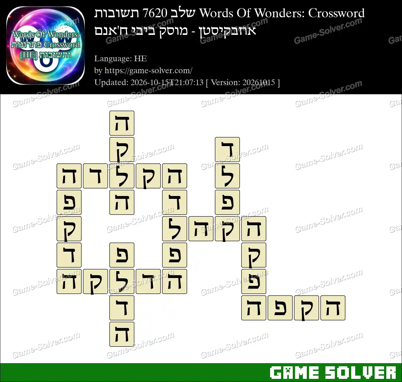Words Of Wonders: Crossword שלב 7620 תשובות – אוזבקיסטן – מוסק ביבי ח’אנם
